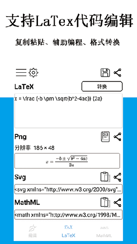 手机公式编辑器app v1.5.13