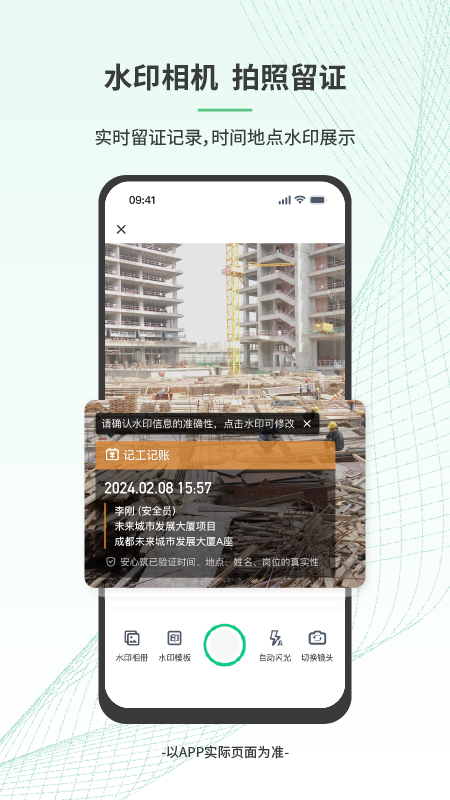 安心筑app官方下载 v3.8.3