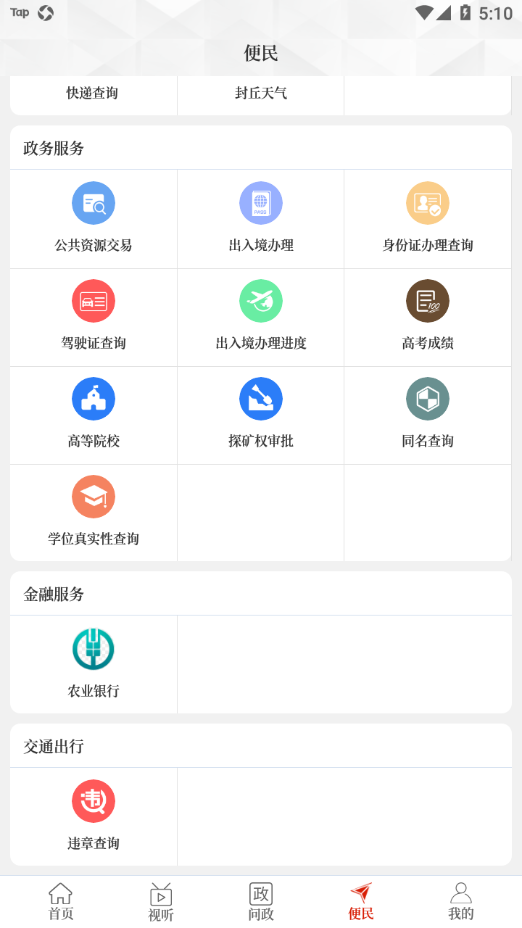 云上封丘app v3.0.4