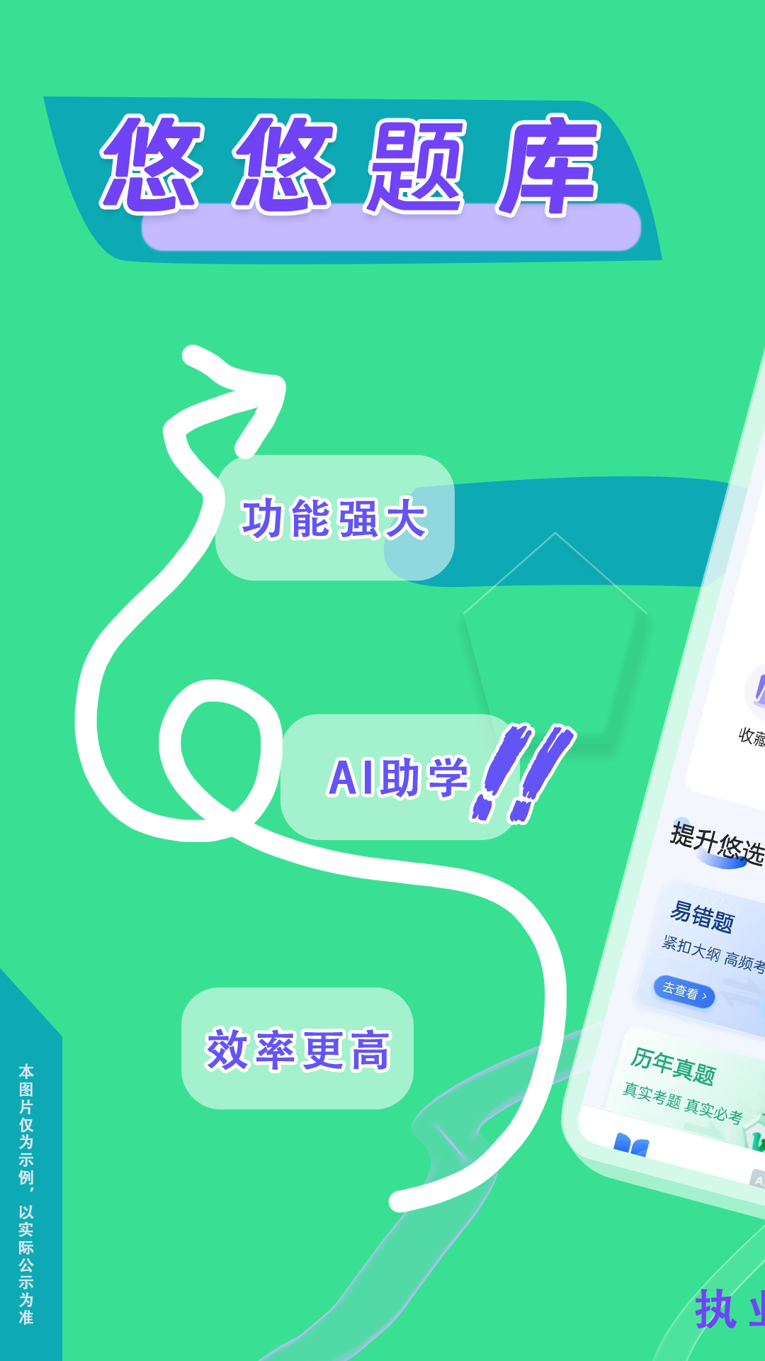 执业药师悠悠题库软件 v1.9.0