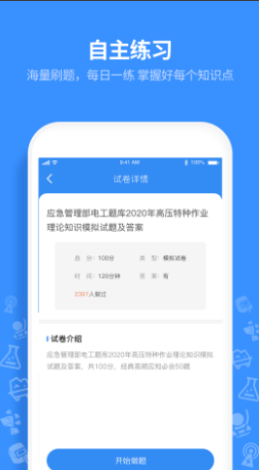 特工达人app v1.0.0