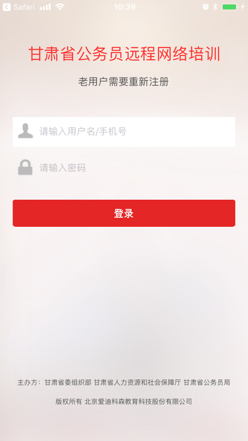 甘肃公务员培训app下载 v1.0.11