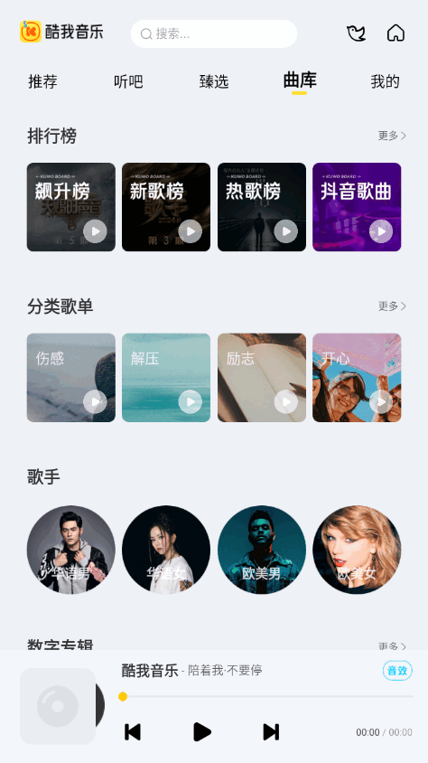 酷我音乐长安车机版 v6.0.0.9v