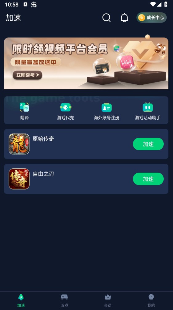 迅游手游加速器手机版 5.6.29.1安卓版 v5.6.29.1