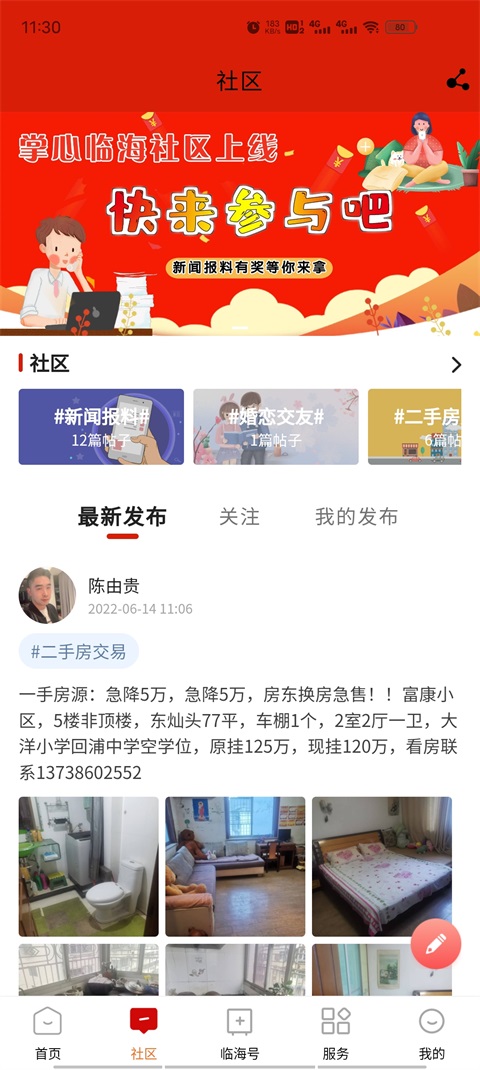 掌心临海手机 3.10.1安卓版 v3.10.1