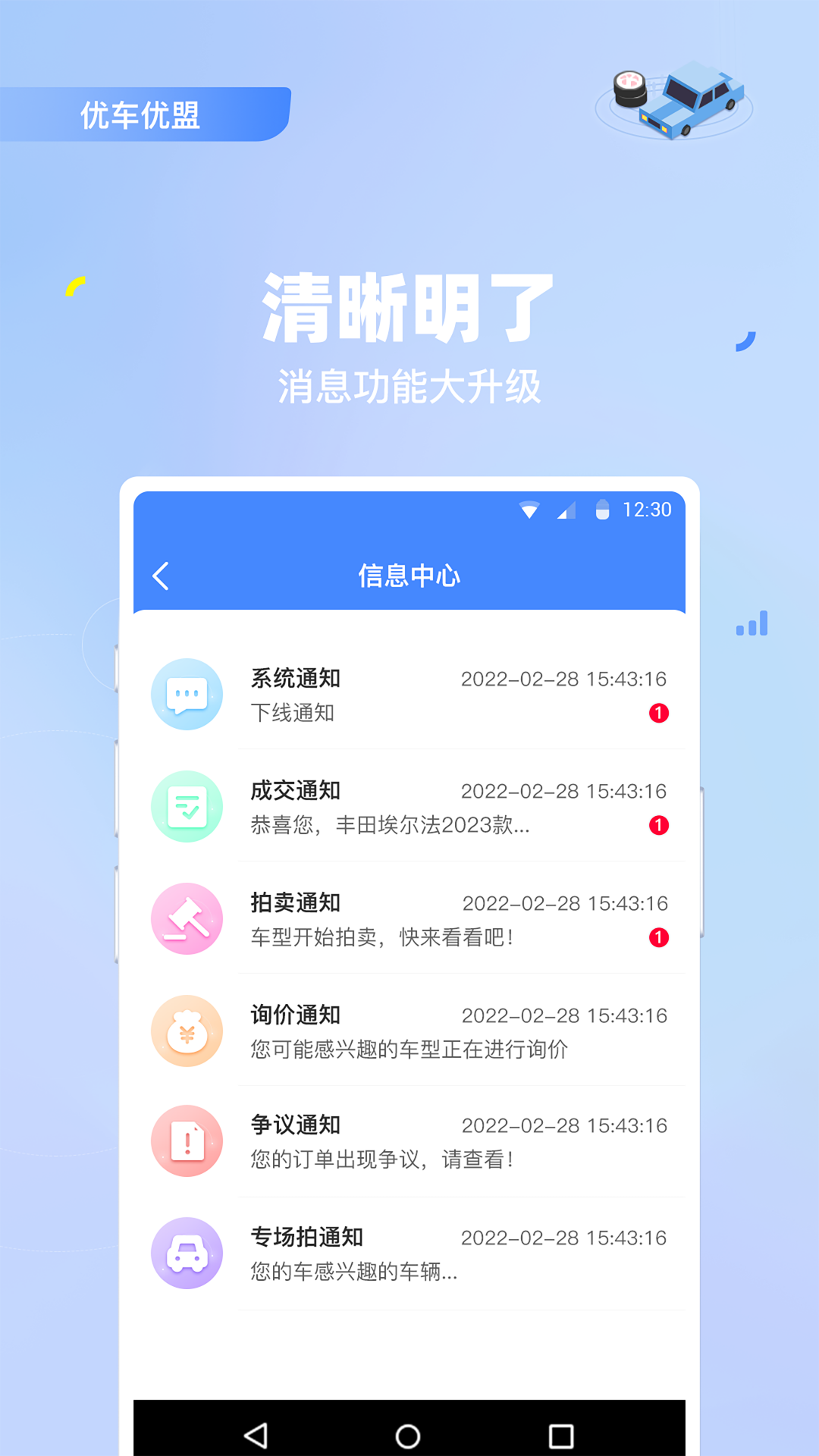 优车优盟竞拍版app v2.0.53