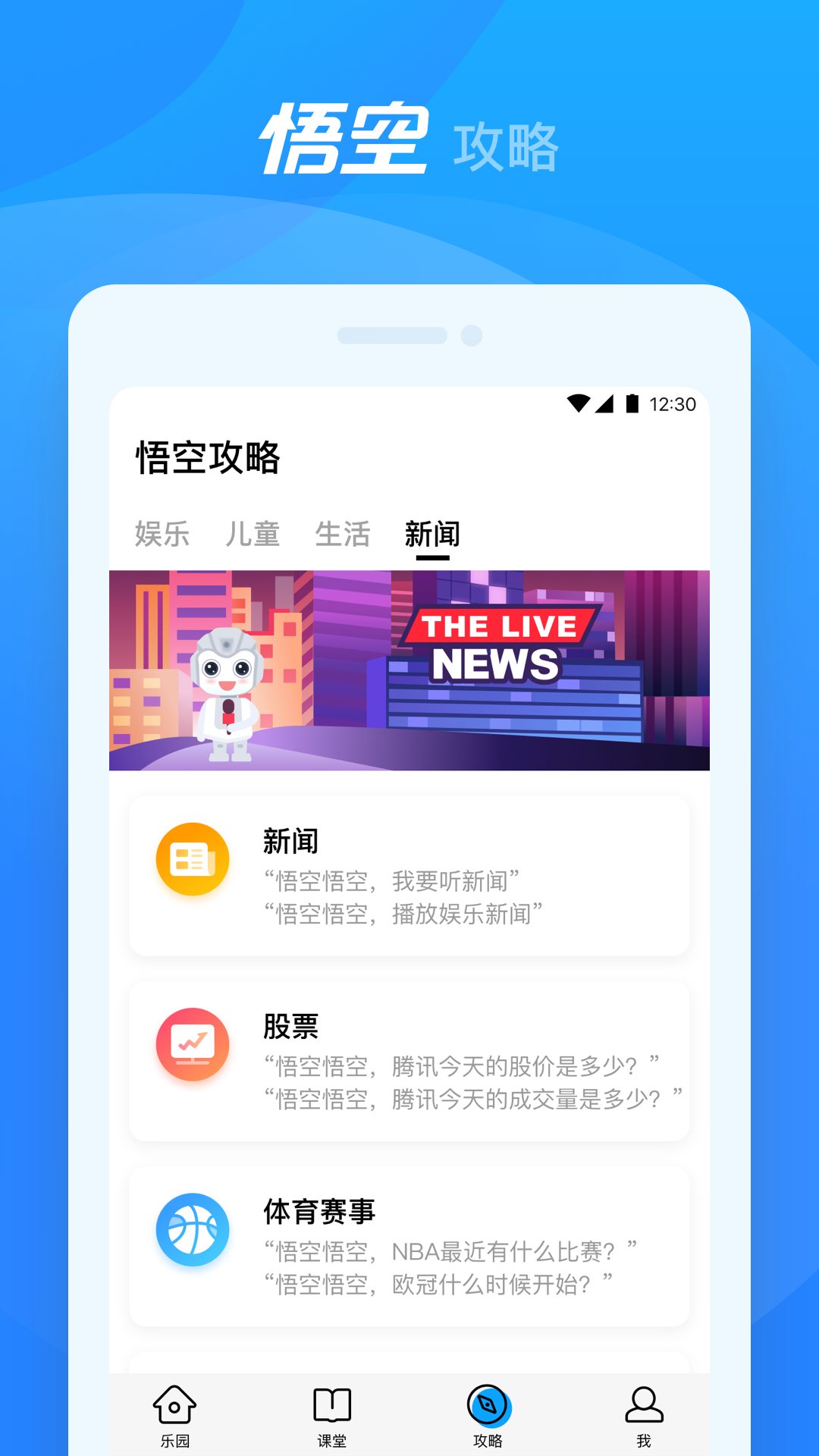 悟空机器人app v2.2.12