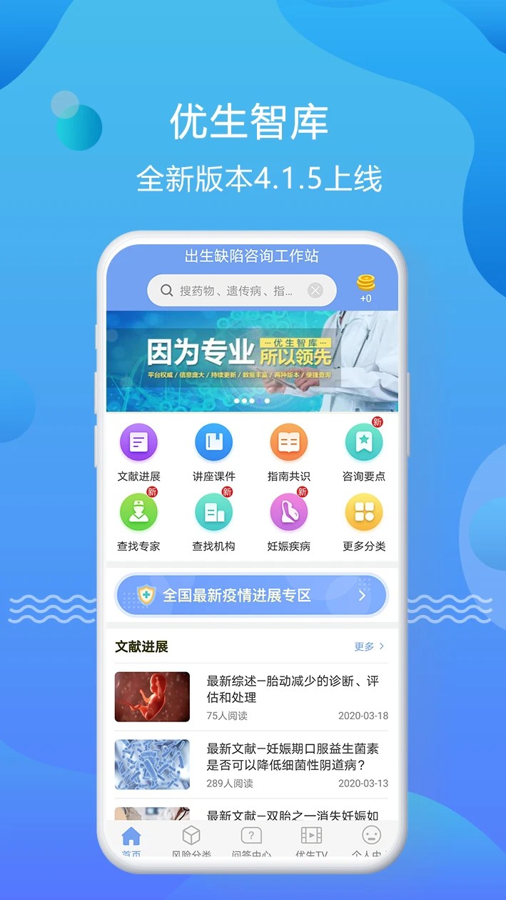 优生智库 v4.5.51