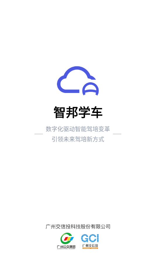 智邦学车app下载安装 v1.2.4