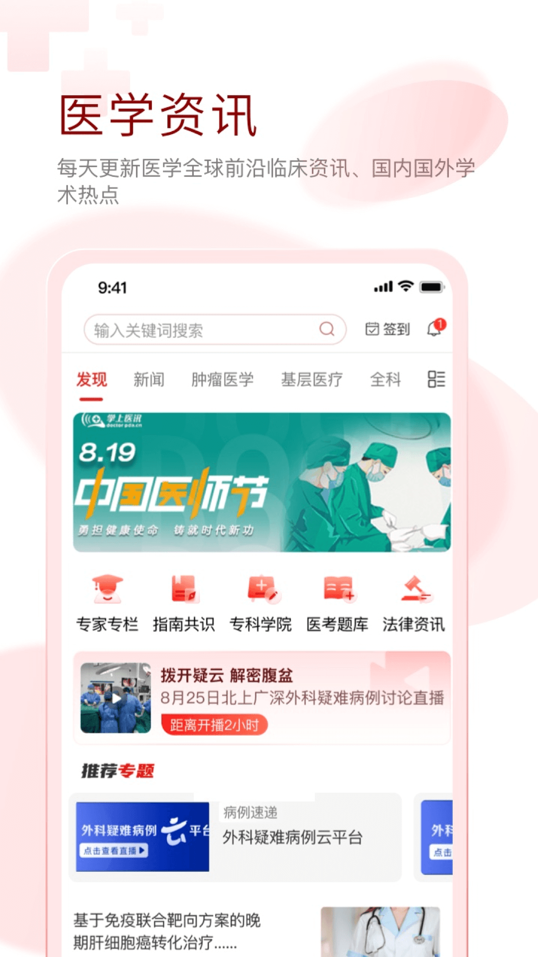 掌上医讯app下载 v5.1.9