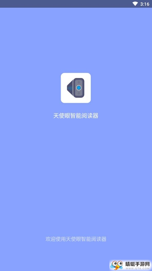 天使眼阅读器 2.4.1安卓版 v2.4.1