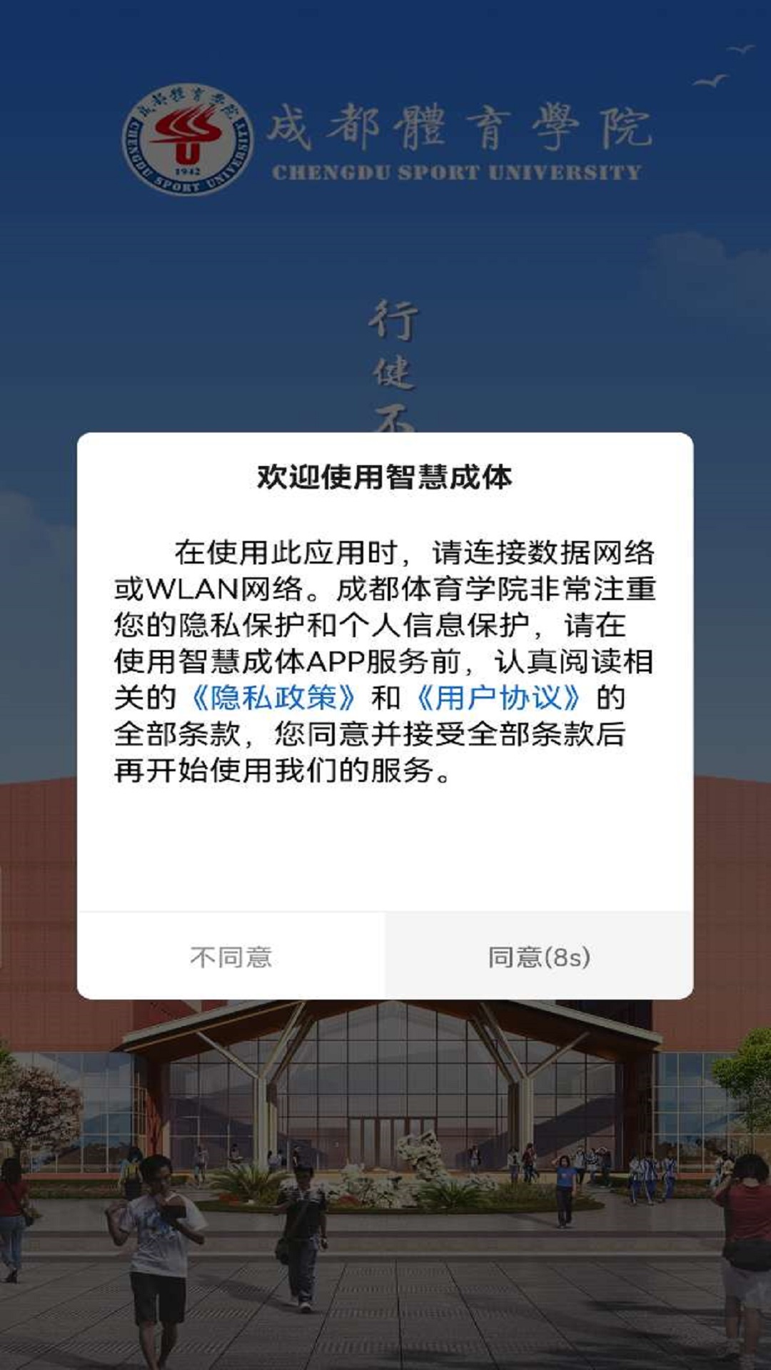 智慧成体app v1.0.1