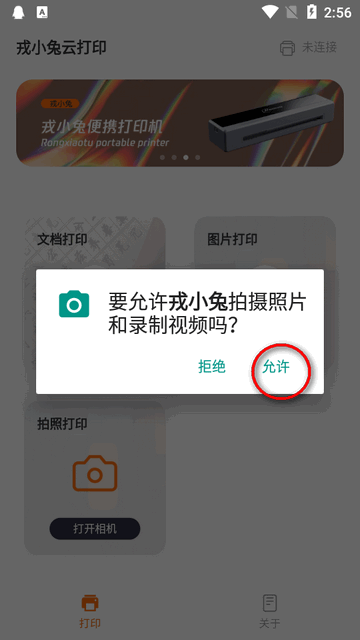 戎小兔app官方版