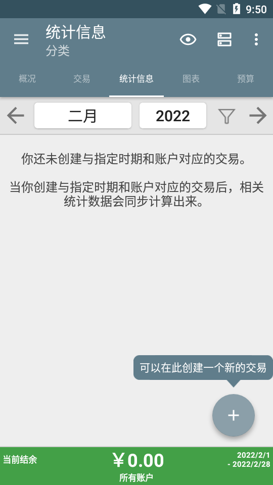 我的私人预算app v8.11