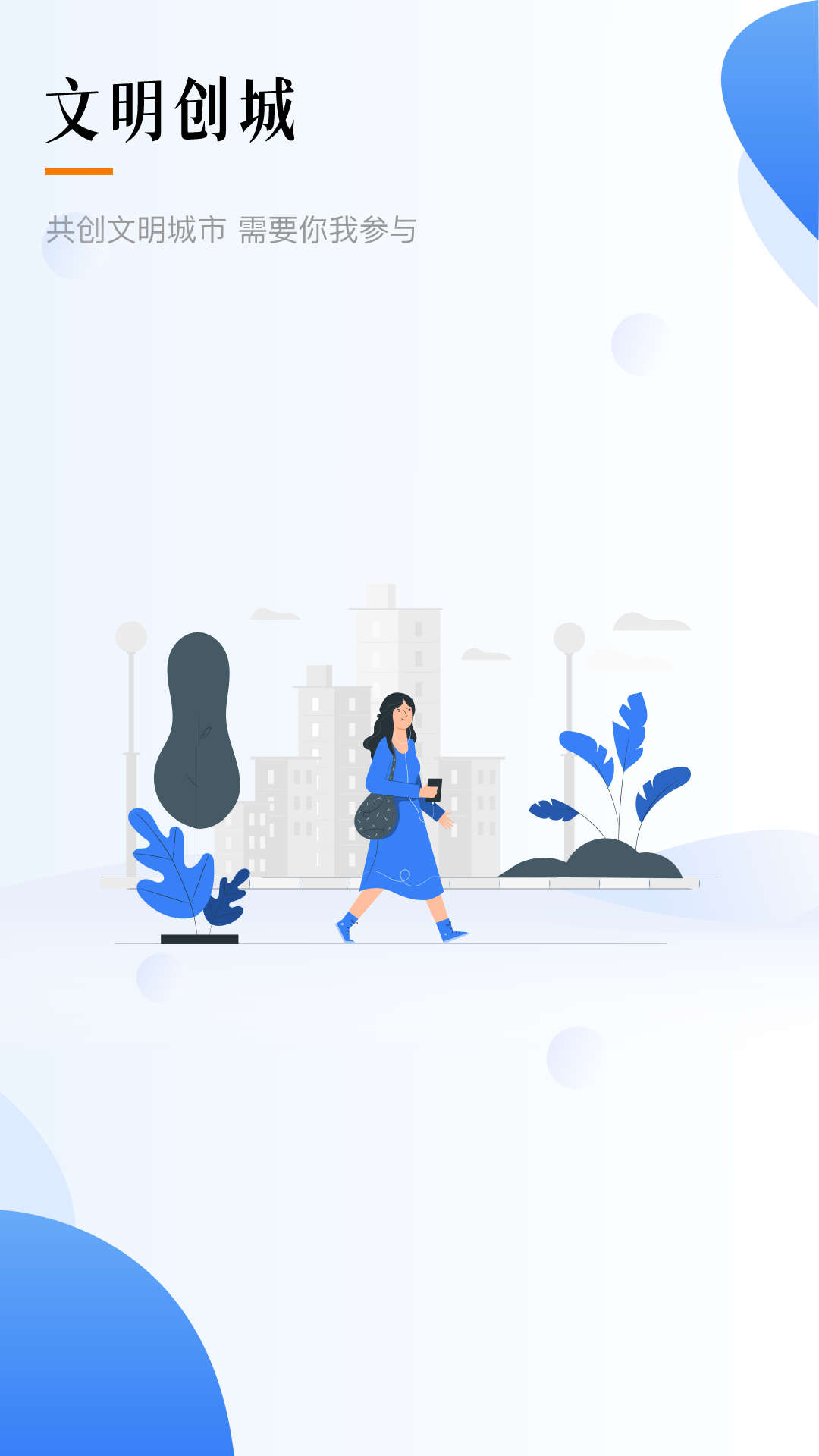智慧德州app v1.1.6