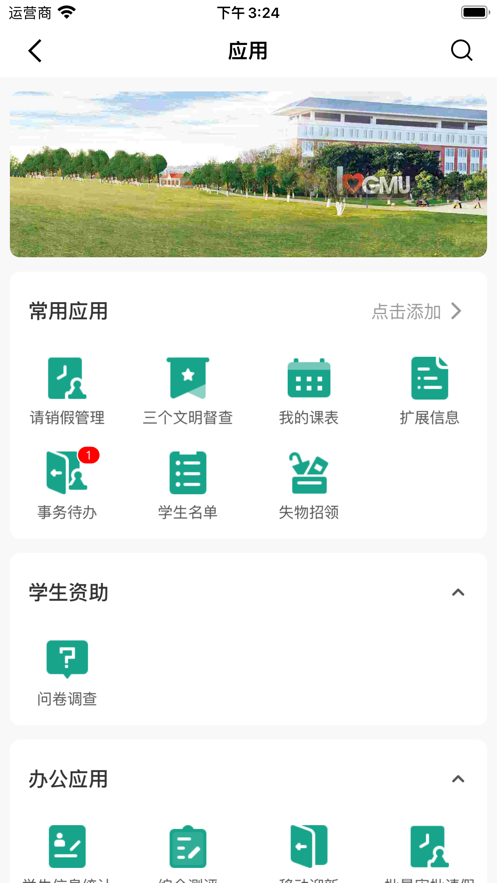 赣医移动学工app下载 v3.2.0