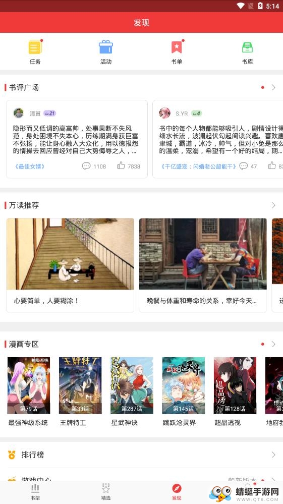 万读小说 3.7.2安卓版 v3.7.2