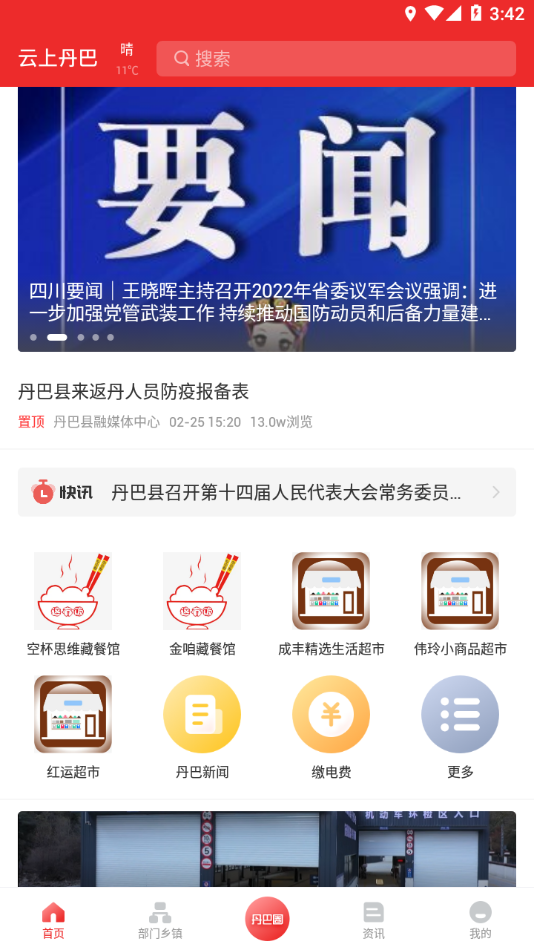 云上丹巴app下载 v1.2.0