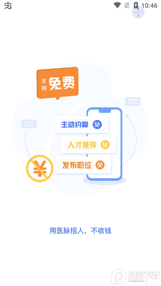 医脉同道app v1.0.0