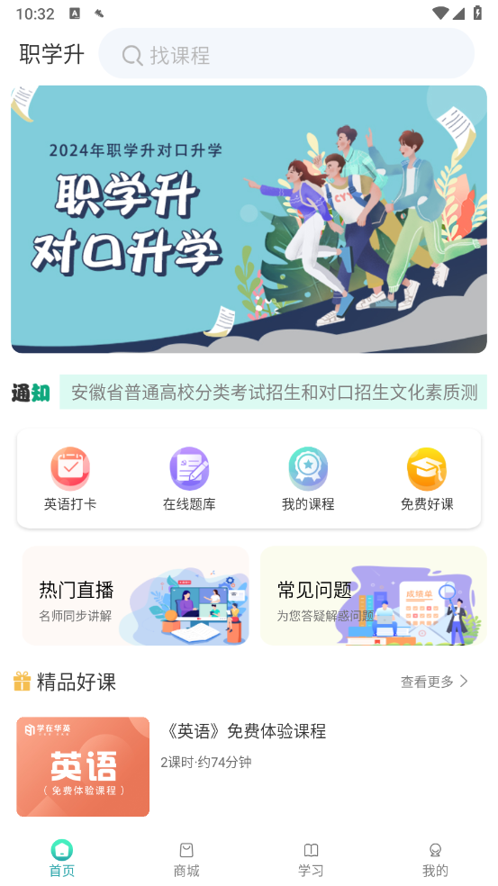 职学升教育 v1.0.0
