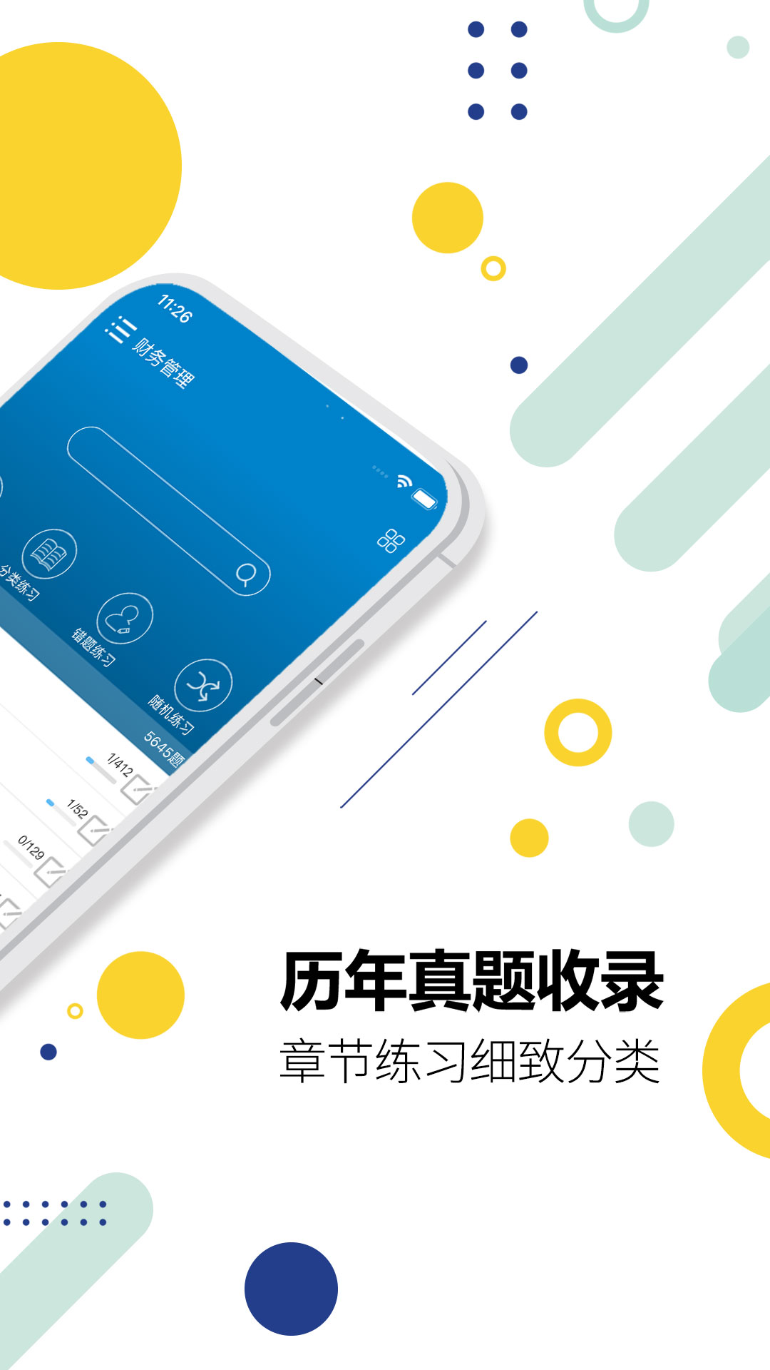 中级会计考试2025 v12.3