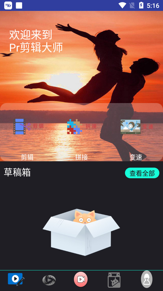 Pr剪辑大师 v1.0