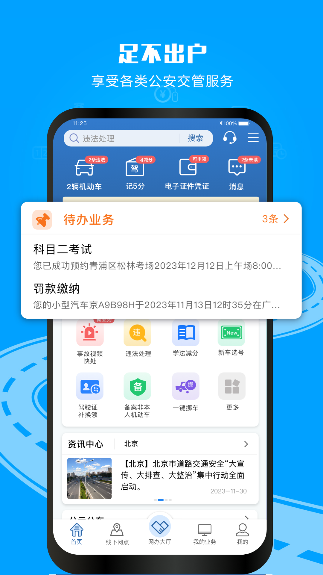 交管12123下载app官方版 v3.4.8