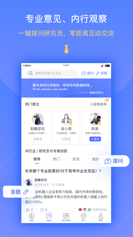 前瞻经济学人app v8.1.0