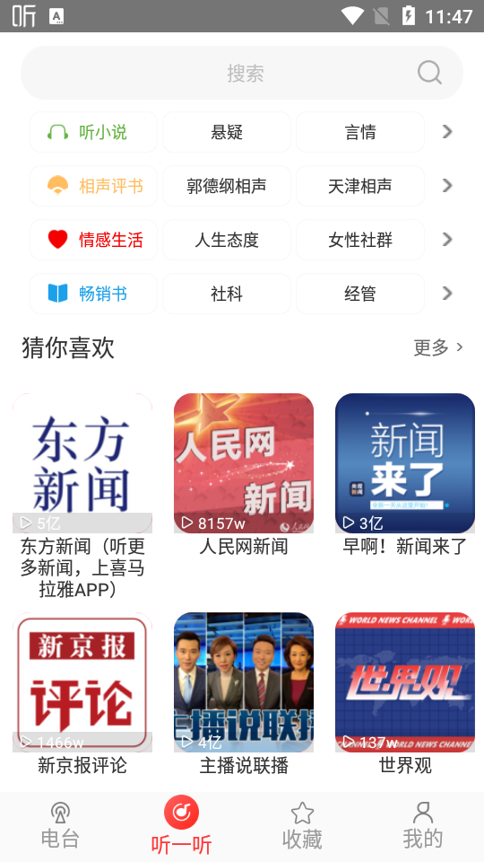 FM网络收音机app v1.0.0