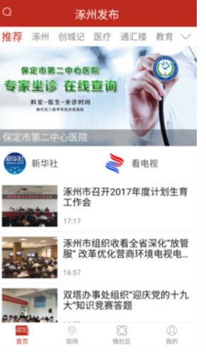 涿州发布客户端 4.4.2安卓版 v4.4.2