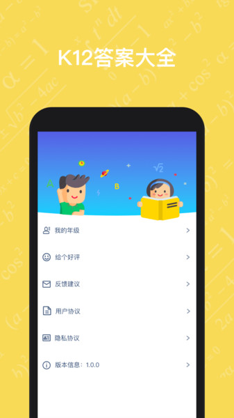 寒假作业答案大全app v1.2.0