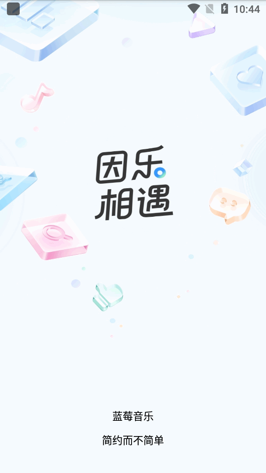 蓝莓音乐最新版 v1.3.6