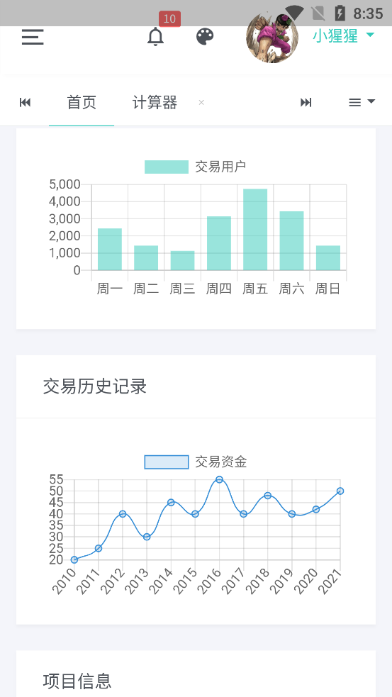 小管家app v1.0.0