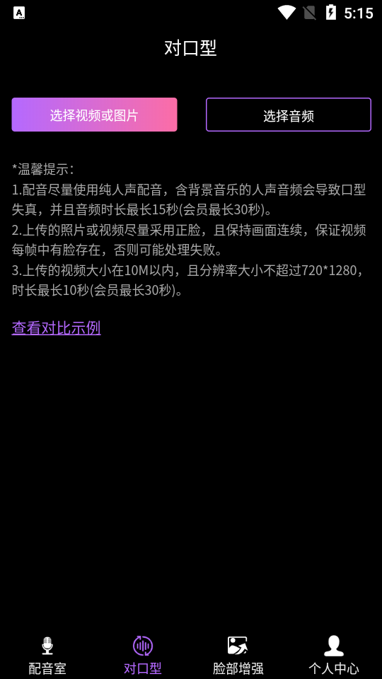 对口型视频配音大师安卓版 v1.0.0