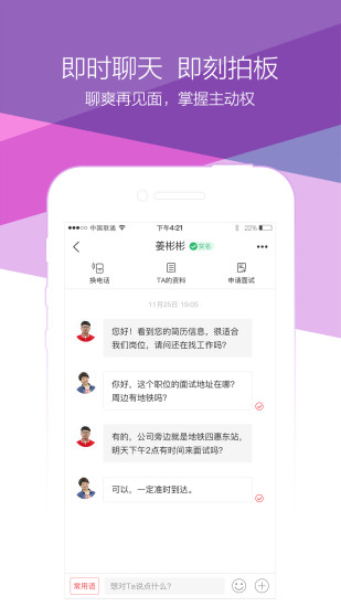 香聘免费版 v4.4.0.6