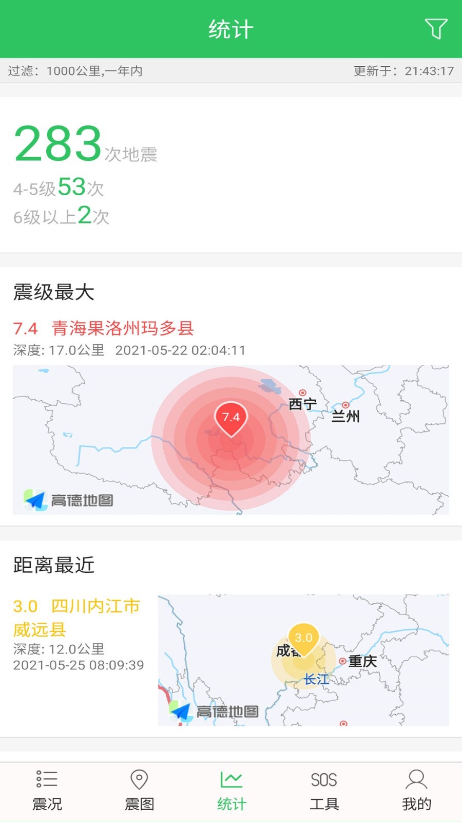 地震预警助手下载安装最新版 v2.6.31