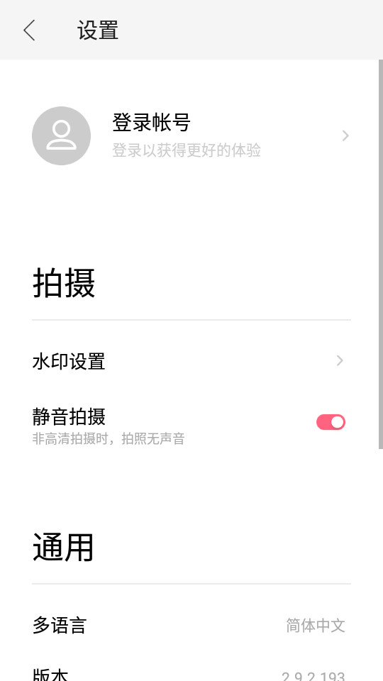 布丁相机 v2.9.2.193
