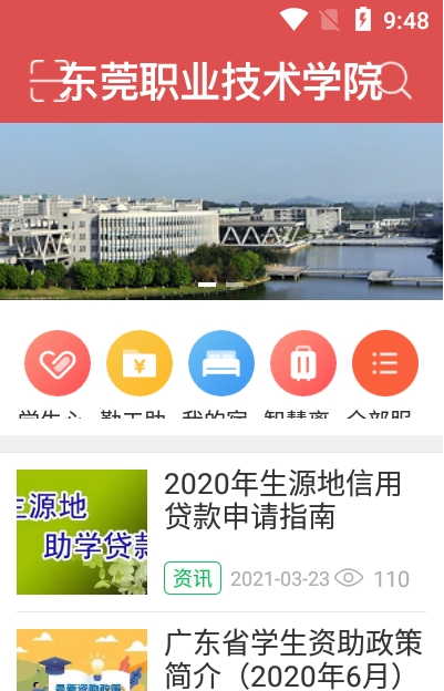 东职学工app v1.0.5