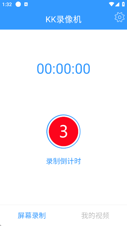 kk录像机手机版 v2.2.5.0