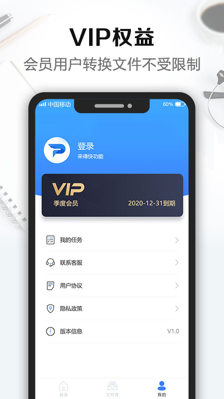 风云PDF转换器永久会员版 v2.3.618