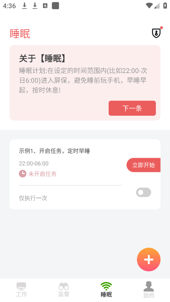 别离手机控app v1.2.0