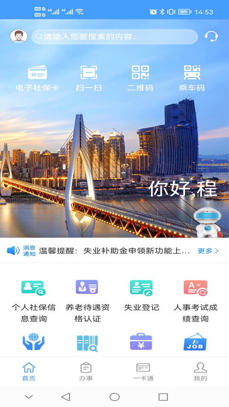 重庆人社APP下载 v4.2.8