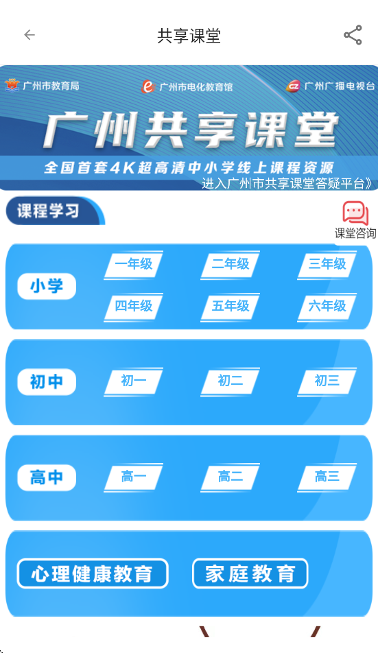 广州共享课堂平台入口(花城+) v5.8.40