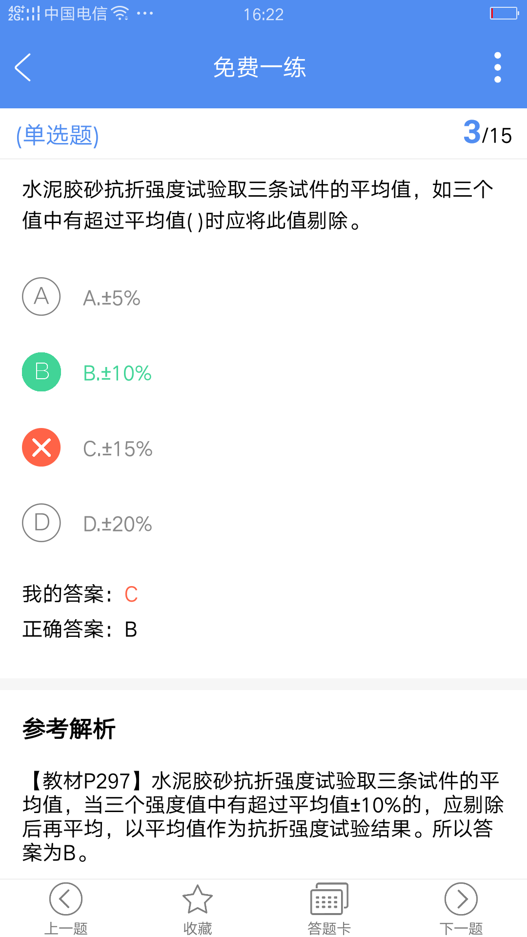 试验检测考试题库app v5.3.9