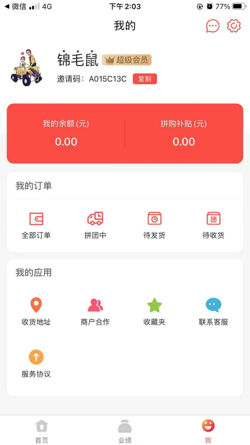 快拼拼app v1.0.0