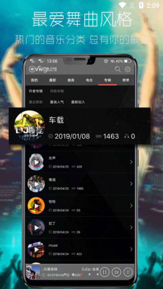 清风DJ音乐网app v2.9.34