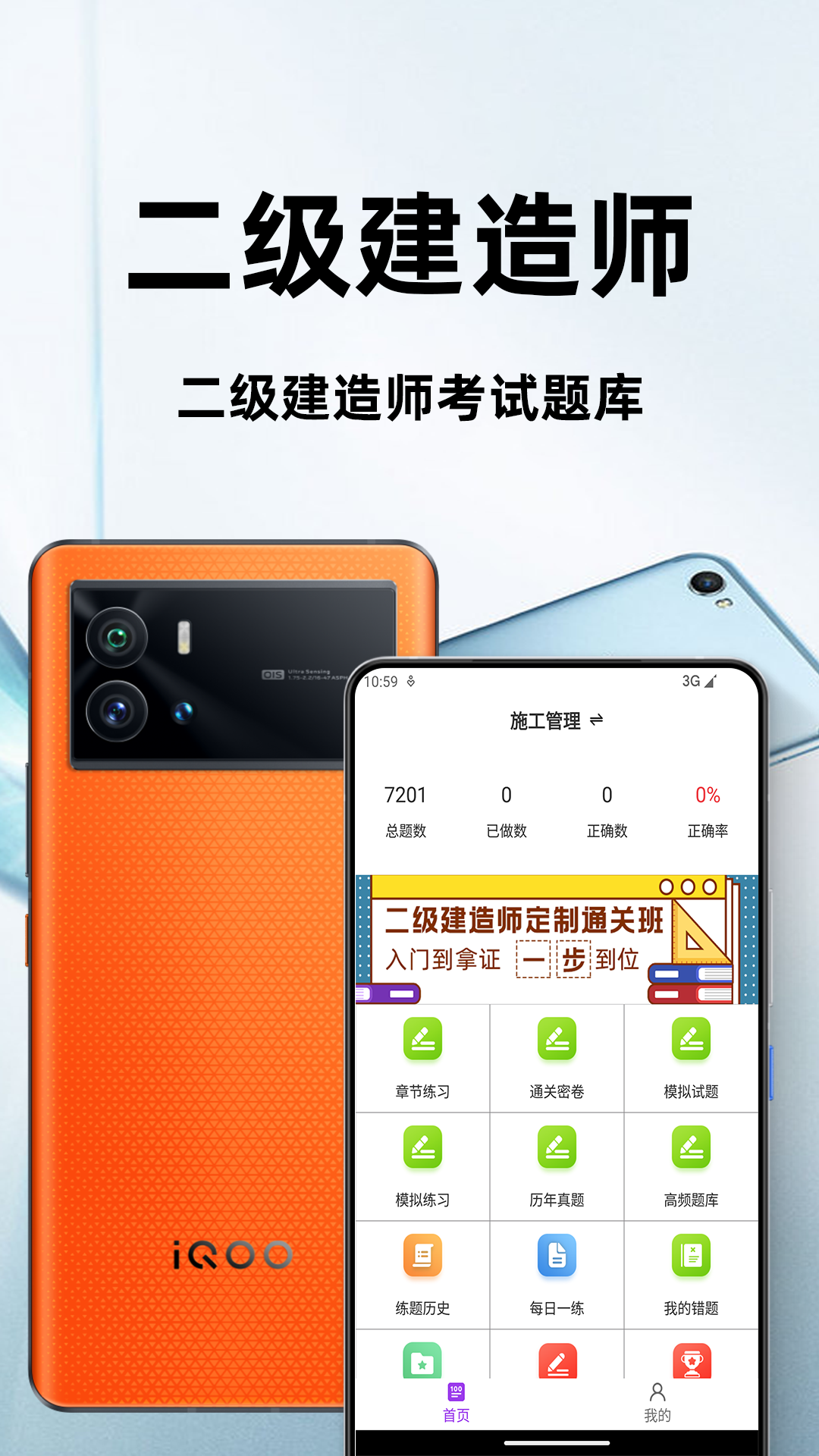 二级造价师百分题库软件 v3.8.0
