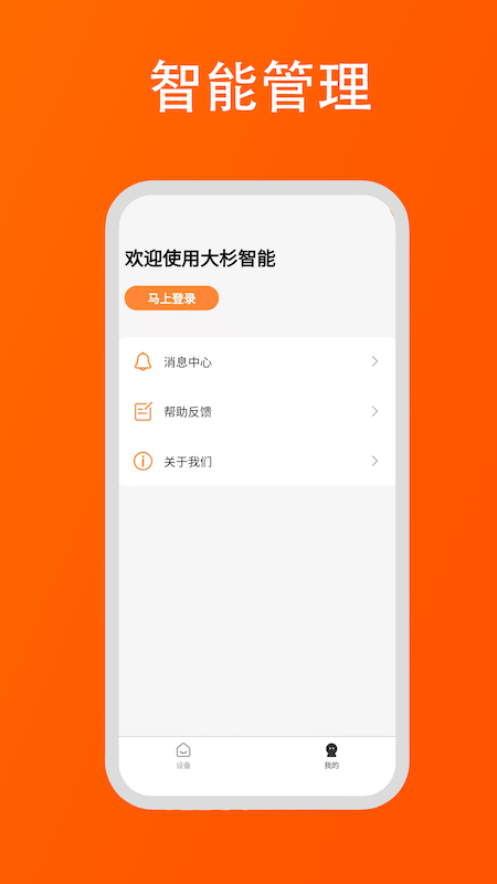 大杉智能app v1.0.1