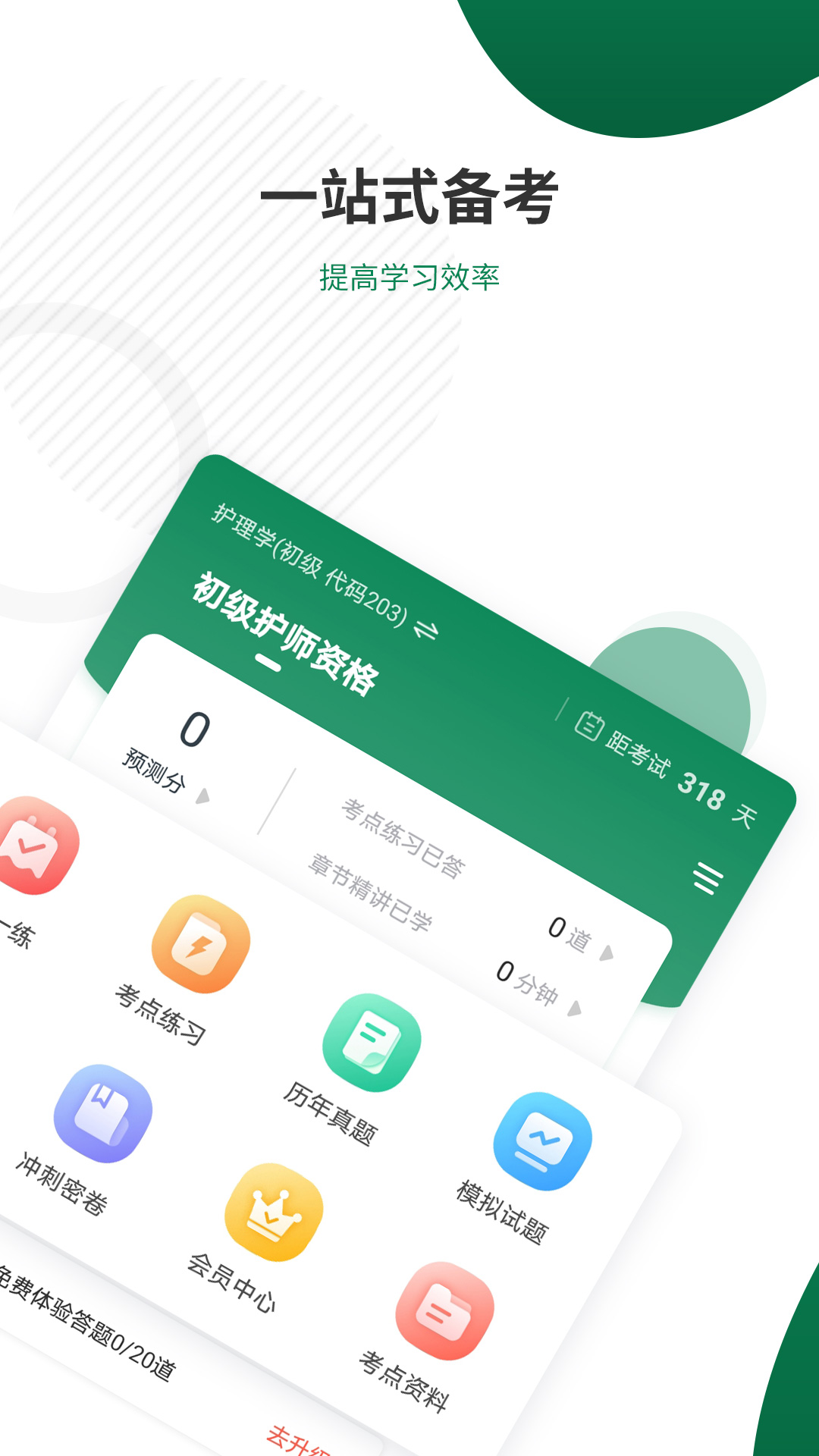 卫生资格考试准题库app v4.87