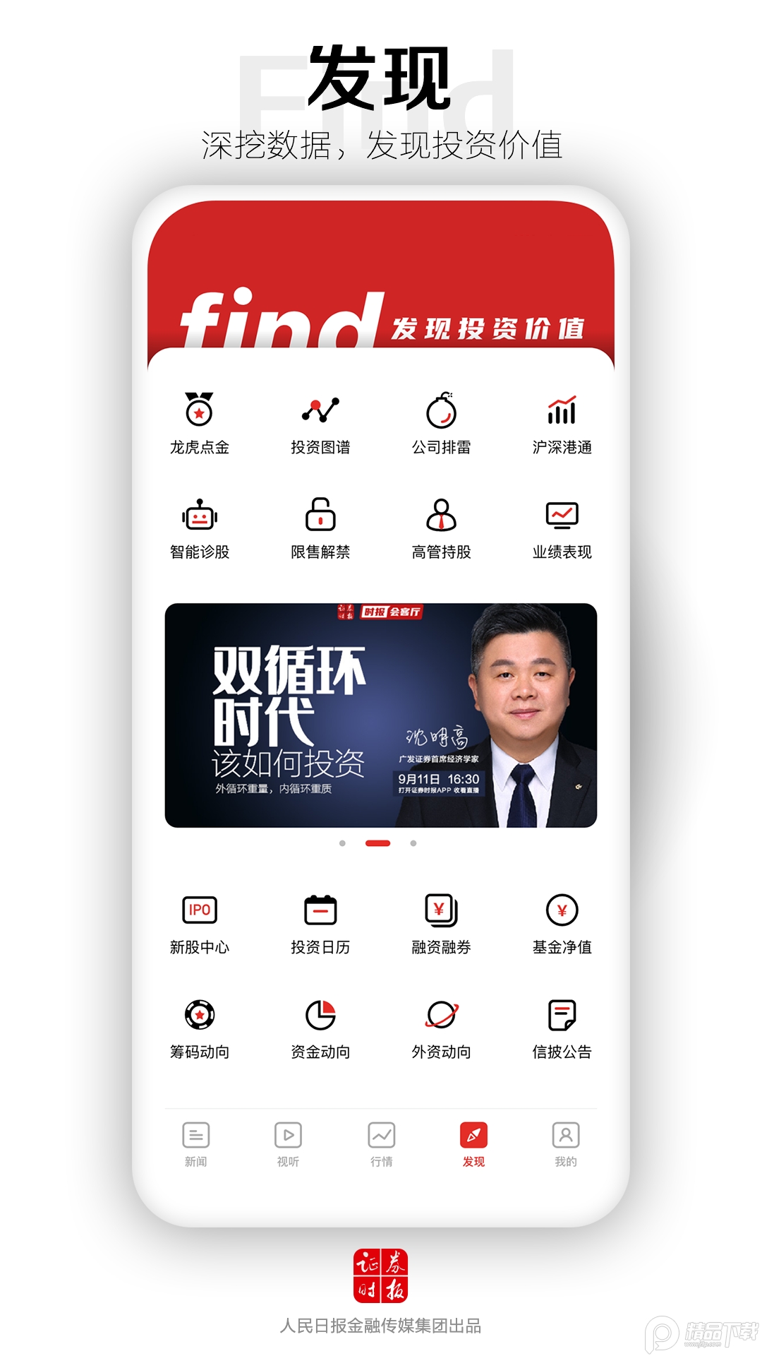 证券时报app v5.0.30